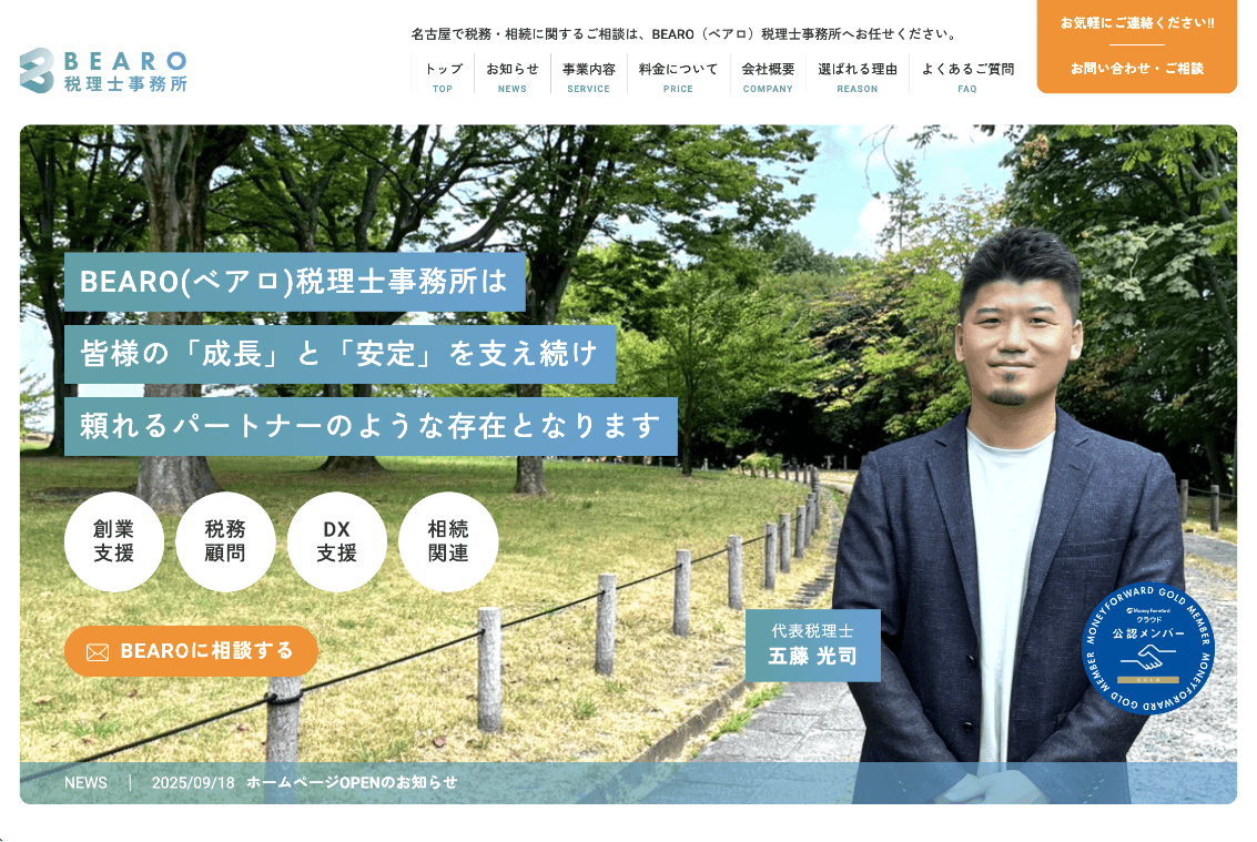 BEARO税理士事務所様WEBサイトイメージ